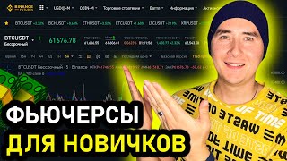How to Trade Futures on Binance: Step-by-Step Guide for Beginners thumbnail