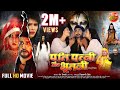 Pati Patni Aur Bhootni Full Movie YashKumar RichaDixit Mahima Gupta