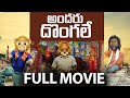 Andaru Dongale Full Movie Latest Telugu Full Movies Cinema Chupista Mawa
