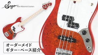 Video thumbnail for 【オーダー紹介】大切な人へのプレゼントにオーダーメイドベースを選んでいただきありがとうございます...！ by Sago guitar