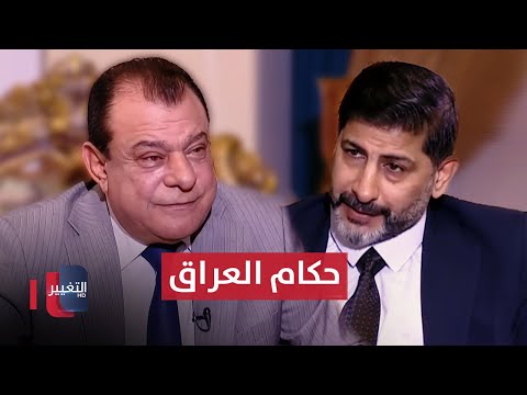 فيديو | حكام العراق.. خذلهم المشروع أم أغوتهم السلطة؟ | من بغداد مع نجم الربيعي