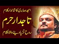 Tajdar E Haram Amjad Sabri تاجدار حرم امجد صابری