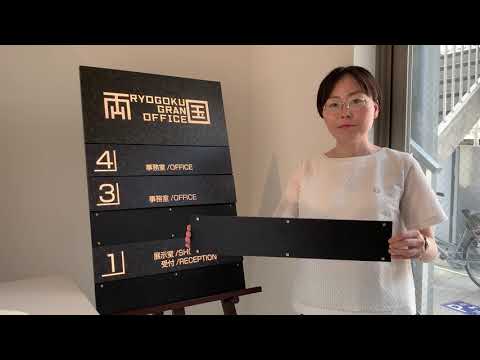 導光板:抜き文字発光(脱着式パネル)