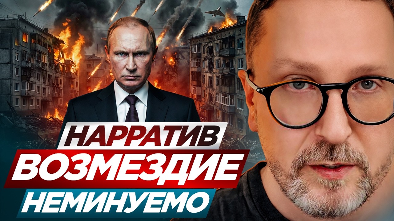 Нарратив ВОЗМЕЗДИЕ НЕМИНУЕМО