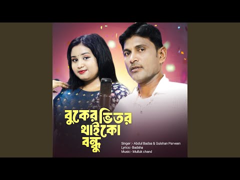 BUKER VITOR THAIKO BONDHU (feat. Gulsana Parbin)