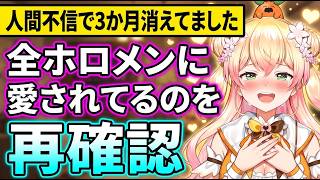 消えた真相を告白。何はともあれ無事で良かった！