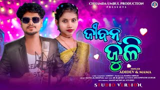 Download lagu JIBAN JULI NEW ROMANTIC MUNDARI SONG 2025 II ADIDEV II MAMA II CHHAMDA UMBUL PRODUCTION  mp3