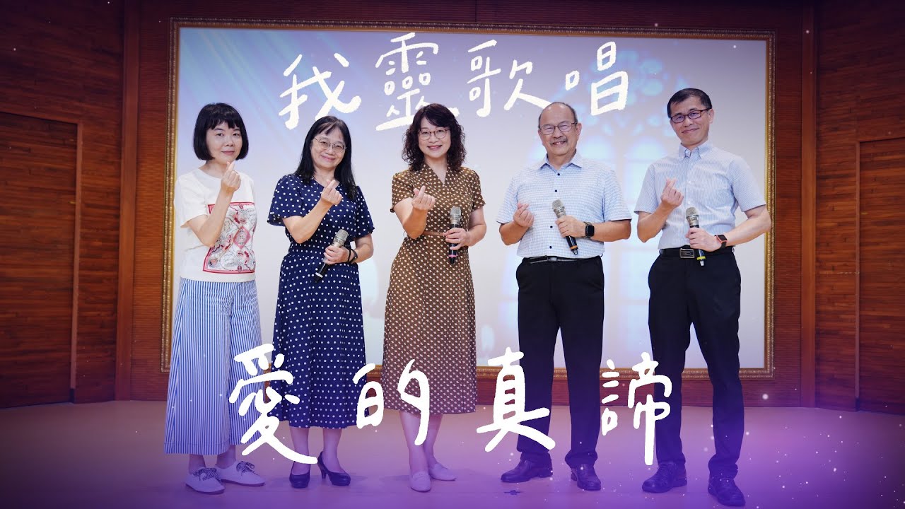 愛的真諦