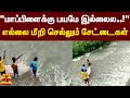 மாப்பிளைக்கு பயமே இல்லைல எல்லை மீறி �