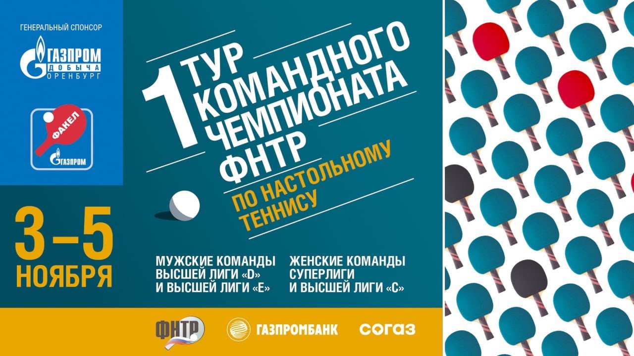 КЧ ФНТР по настольному теннису. Мужчины, Высшая Лига "E" 04.11.23