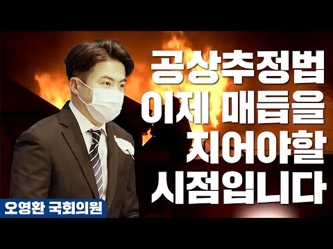 오영환 의원 공상추정법 도입 촉구 기자회견