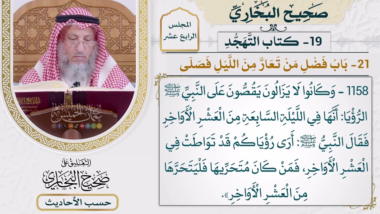 [1158-1156] حديث: رأيت على عهد النبي كأن بيدي قطعة إستبرق [[أبواب التهجد]]