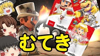 【ゆっくり実況】これはスゴイぞ！スーパーマリオオデッセイのアミーボってなにができるの？