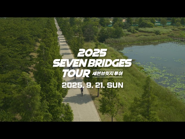 [2025] 세븐브릿지 투어 스케치 영상
