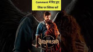 Virupaksha Hindi Movie Download Link  Virupaksha M