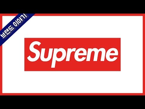 빨간색 박스 로고 슈프림 SUPREME