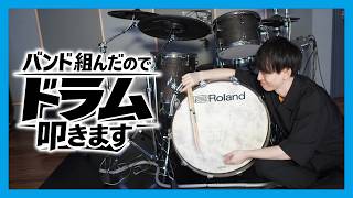 【🔴DRUM LIVE】バンド組んだのでドラム叩きます