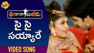 Sye Sye Syeray Video Song Gharana Bullodu-Telugu M
