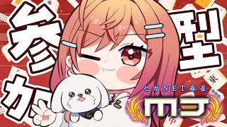 一条莉々華 - 【セガNET麻雀 MJ】4麻参加型しよー！！！【#一条莉々華  / ホロライブ】