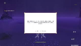 [原神]ストーリーやる！ネタバレ禁止、音なし
