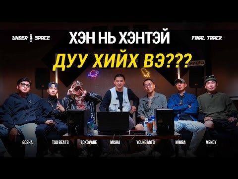 FINAL TRACK  s1ep2 - /Young Mo'G, N!MBA, Mendy, Gosha, Tso beats, Zokovane/