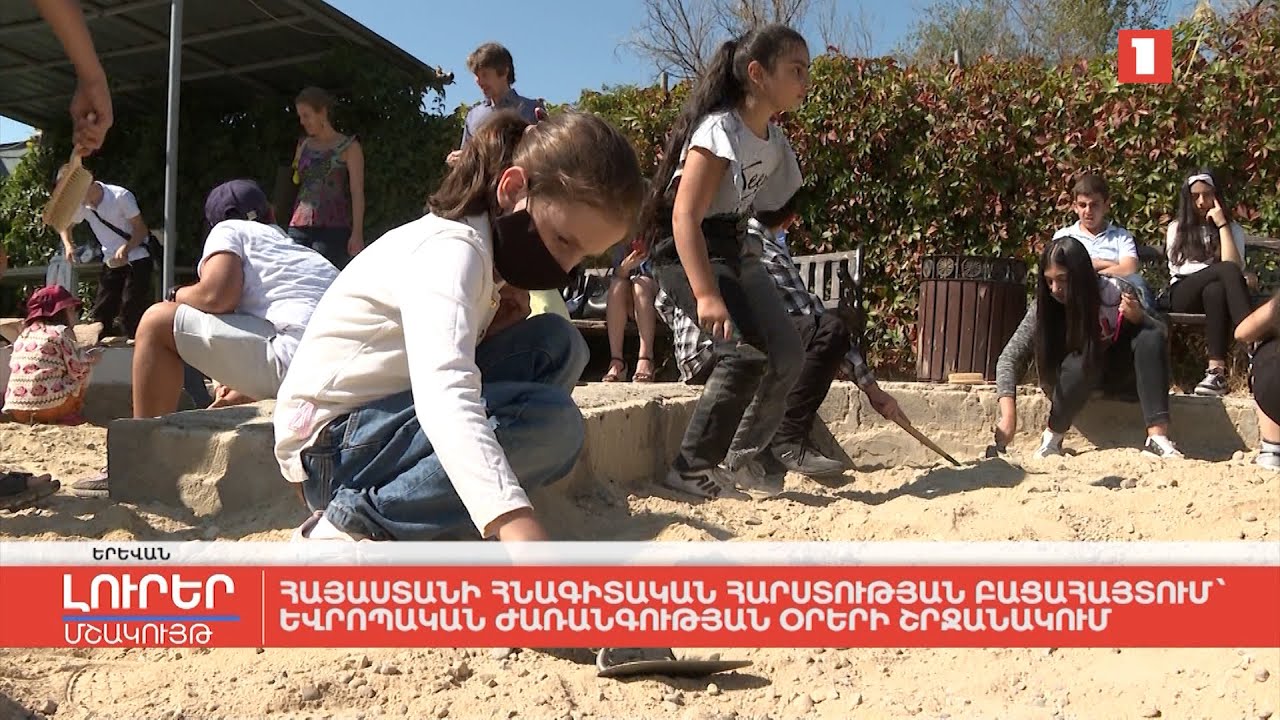 Հայաստանի հնագիտական հարստության բացահայտում՝ Եվրոպական ժառանգության օրերի շրջանակում