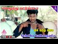 Kai Vandha Kalai Movie Songs | Veluthu Kattungada Video Song | Prithvirajan | Shruti | Dhina