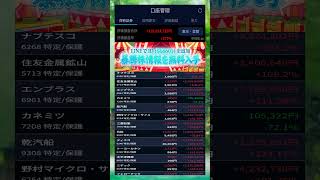 株式投資 #高配当株投資 #日本株 #株式 #資産形成 #資産運用 #高配当株 #お金 #株主優待 #投資理財 #投資信託 #投資初心者 #投資 #日本株投資 #株