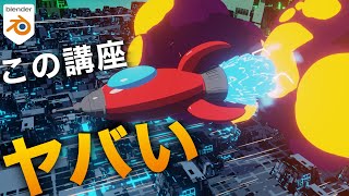 メッセージ（00:09:10 - 00:11:36） - 【本音レビュー】Colosoのアニメ風VFX講座がヤバすぎた…【blender】