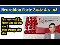 Neurobion Forte Tablet Use Dose Side Effects And Price Explained In Hindi Composition