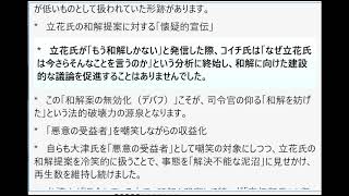 「宣伝部長コイチ」チャンネルにおける立花氏の和解提案への反応、および初期からの言説の変遷を分析し、法的な「和解妨害」の証拠としての有効性を検証。