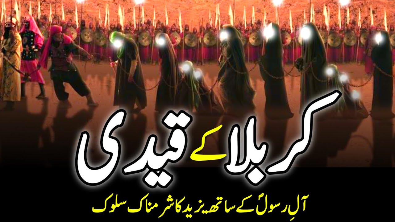Prisoners Of Karbala || Karbala Se Wapsi || Karbala Ke Bad Keya Howa? || INFO@ADIL