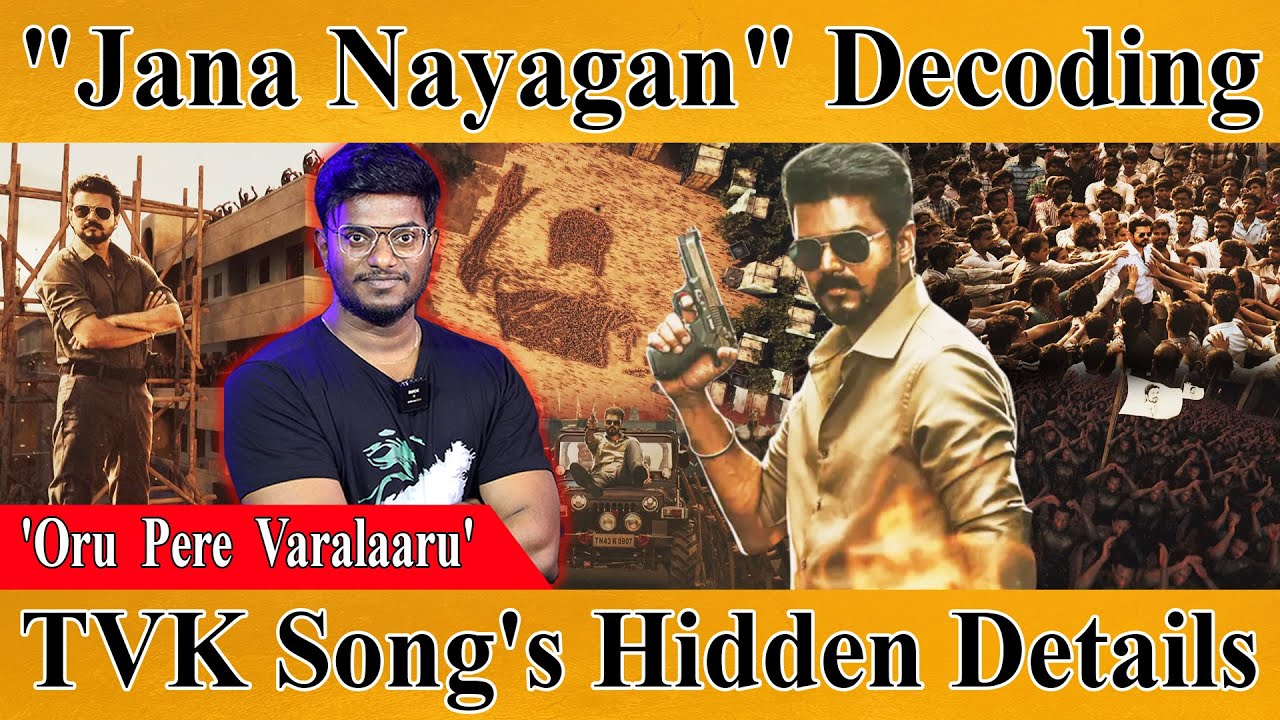 Jana Nayagan Decoding | TVK Song's Hidden Details | 'Oru Pere Varalaaru’ Lyrical | Thalapathy Vijay