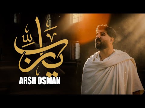 Arsh Osman - Ya Rabb ئارش عوسمان - یا رب