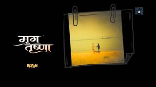 Download lagu MrigTrishna - Mv - BASAN mp3 Download lagu MrigTrishna - Mv - BASAN mp3
