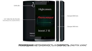 Highscreen boost 2 SE Реанимация