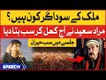 Murad Saeed Shocking Revelations PTI Long March In Rawalpindi Imran Khan Vs Govt Breaking News