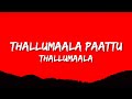 Thallumaala Paattu - Lyrics | Thallumaala | Tovino Thomas | Khalid Rahman
