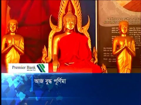 আজ বুদ্ধ পূর্ণিমা