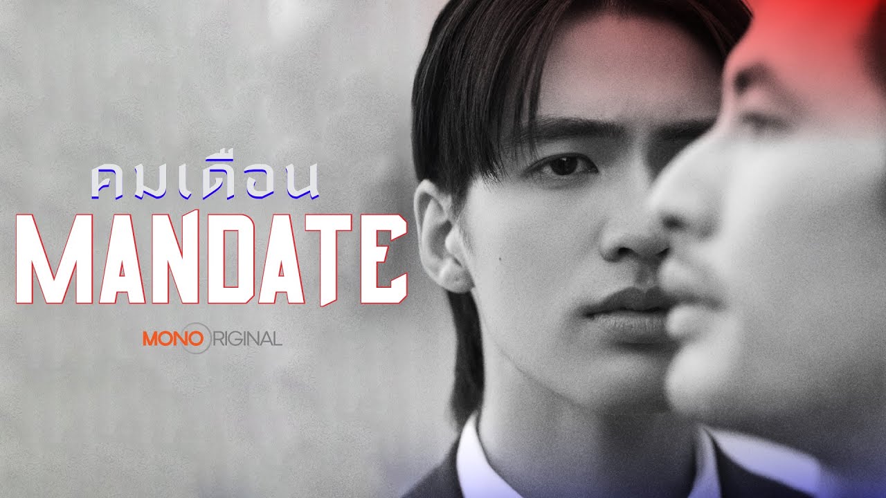 [ Official Teaser ] ซีรีส์ คมเดือน (MANDATE) | Mono Original