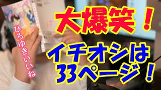 ひろゆきよくOKだしたなwひげさん大爆笑で音量注意w【ひげおやじ切り抜き】【西村ゆか】【だんな様はひろゆき】