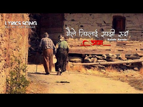 Maile timilai samjhi ruda (aama) nepali Lyrics song |Sabda sansar|@mbpmagar01