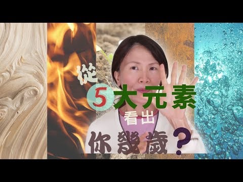 五大元素