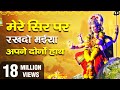 नवरात्रि भजन मेरे सिर पर रख दो मईया अप�