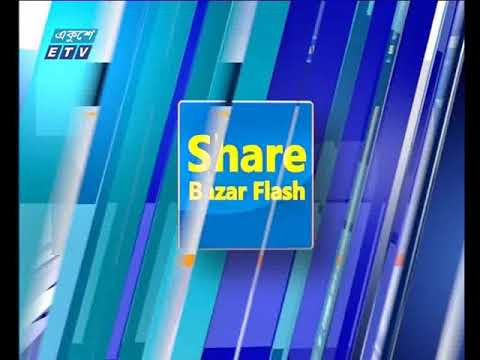 শেয়ার বাজার ফ্ল্যাশ ১ম পর্ব, ২২ জুলাই ২০১৮