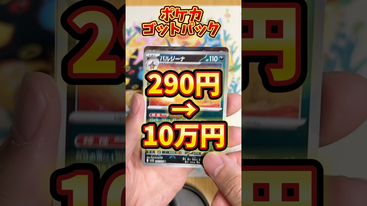 ポケモンカード開封？ポケカプレゼント？まさかのゴットパック #ポケモンカード #ポケカ #ポケカ開封 #ポケモン #ゴットパック