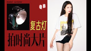 Re: [閒聊]神牛發表無線觸發的全新復古Lux Master