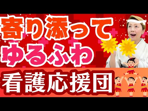 【看護協会】現場の看護師に寄り添って欲しい！看護協会が厚労省に出した“曖昧？な要望”の実態とは【シンカ越前】