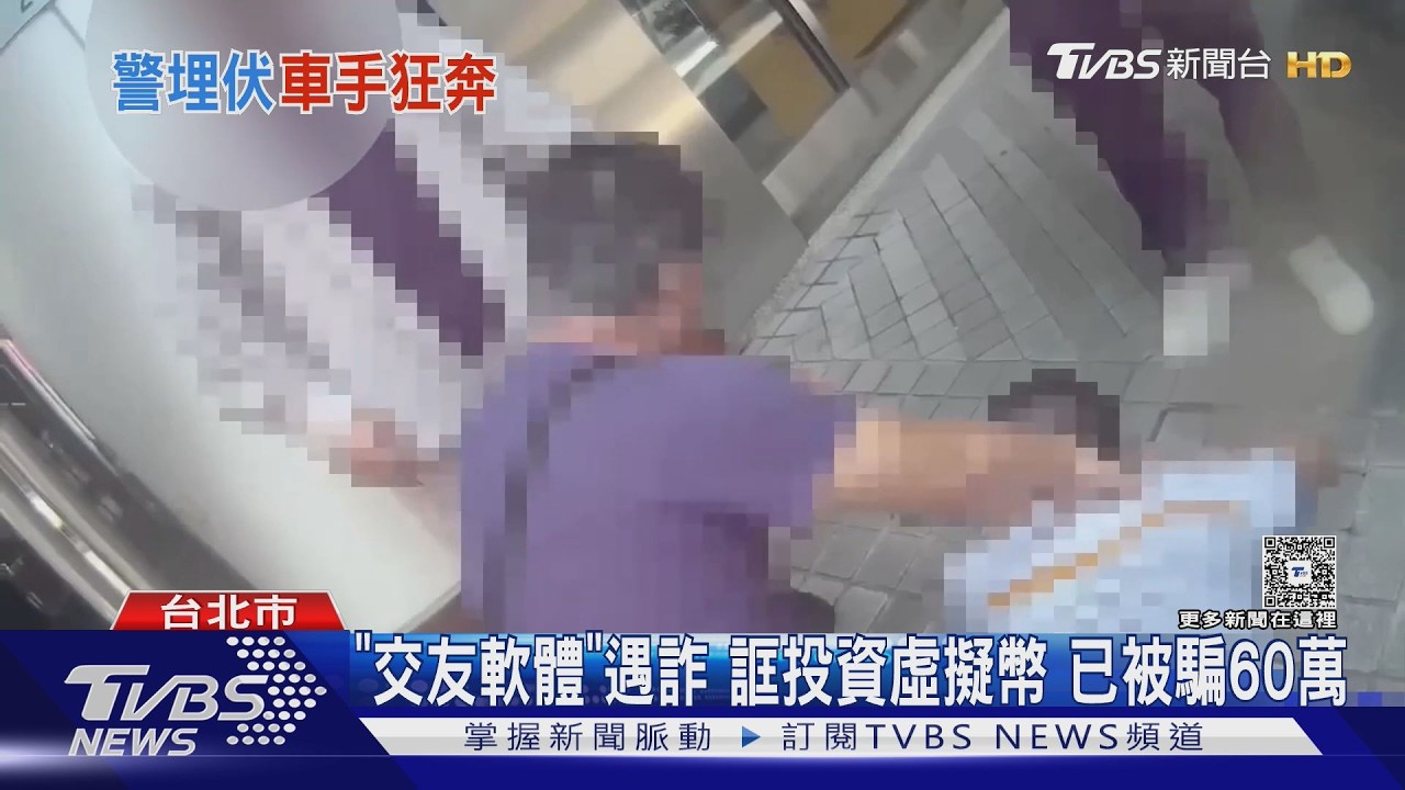 影音/街頭鬼抓人!車手面交見警 狂奔逃逸跑上車道仍遭圍捕