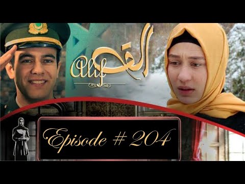 Alif Episode 204 in Urdu dubbed